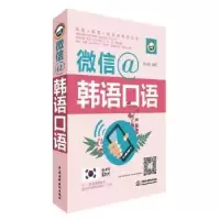 诺森@韩语口语崔贞爱9787517044567水利水电出版社