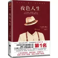 诺森夜色人生(美)丹尼斯·勒翰著9787539992426江苏凤凰文艺出版社