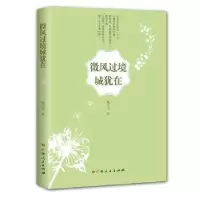 诺森微风过境城犹在妮巧儿9787219096949广西人民出版社有限公司