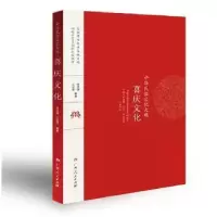 诺森喜庆文化呼志强,王淑华编著9787219096604广西人民出版社