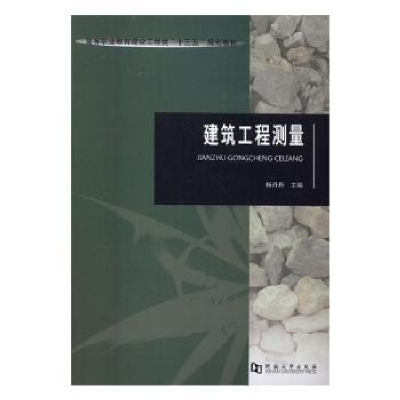 诺森建筑工程测量杨丹丹主编9787564925185河南大学出版社