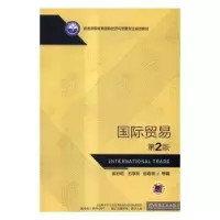 诺森国际贸易崔日明9787111547808机械工业出版社