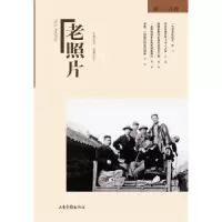 诺森老照片(08辑)冯克力9787547420218山东画报出版社