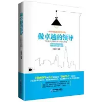 诺森做卓越的领导汪建民9787516412091企业管理出版社