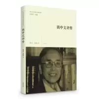 诺森钱中文评传刘方喜,李世涛著9787546153971山社