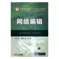诺森网络编辑班欣9787111469452机械工业