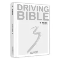 诺森驾驶《汽车杂志》编辑部著9787805019376北京美术摄影出版社