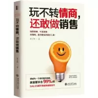 诺森玩不转情商,还敢做销售崔小西9787542951366立信会计出版社