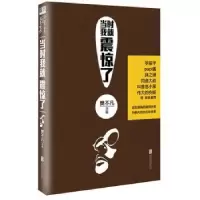 诺森当时我就震惊了樊不凡9787550283848北京联合出版公司