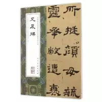 诺森史晨碑人民美术出版社 编9787102074245人民美术出版社