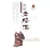 诺森图说老婚俗矫友田著9787548822035济南出版社