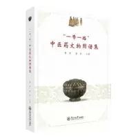 诺森“”医文物图谱集曹晖 廖果9787566819796暨南大学出版社