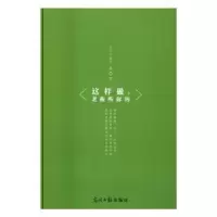 诺森这样做,老板听你的何芳编著9787519419608光明日报出版社