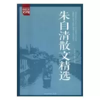 诺森朱自清散文精选朱自清,桑楚9787511361417中国华侨出版社