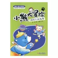诺森喵星人的故事萧袤著9787514834529中国少年儿童出版社