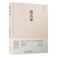 诺森蓝名单杨少衡 蒋韵 孙春平9787514214918文化发展出版社