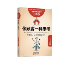 诺森像顾客一样思考[日]青木幸弘97875060924东方出版社