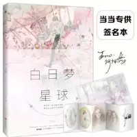 诺森白日梦星球Eno.著9787550291218北京联合出版公司