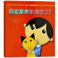 诺森阿拉斯有新朋友了?(马来)莎她泰著9787519307群言出版社