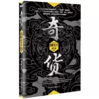 诺森奇货:大结局:献祭井唐小豪著9787505737952中国友谊出版公司