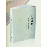 诺森山河逸响:民国山西琴人传张德恒9787545713732三晋出版社