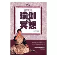 诺森彩色图解瑜伽与冥想美梓编著9787511360588中国华侨出版社