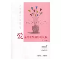 诺森爱是给世界的礼物吕宁编著9787563950317北京工业大学出版社