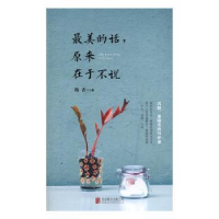 诺森的话,原来在于不说梅吉著9787550281912北京联合出版公司