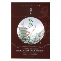 诺森双骄尼罗著9787511366368中国华侨出版社