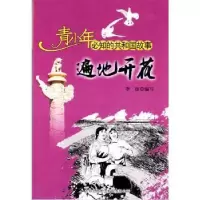 诺森遍地开花李琼编写9787546318073吉林出版集团有限责任公司