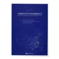 诺森中国城市地下空间发展蓝皮书:2015