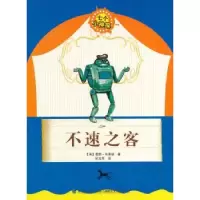 诺森不速之客(英)爱妮·布莱顿著9787539510583福建少年儿童出版社