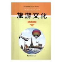 诺森旅游文化王隼主编9787564925161河南大学出版社