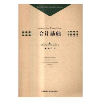 诺森会计基础尹洁主编9787312039911中国科学技术大学出版社