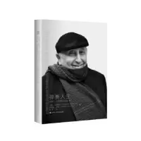 诺森弹奏人生:西摩·伯恩斯坦访谈录:conversations with Seymour