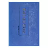 诺森崛起中的中国蒙医巴·那顺乌日图著9787555507116远方出版社