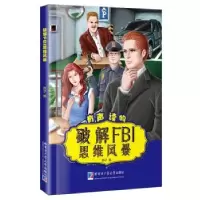 诺森破解FBI思维风暴燕子编9787560359465哈尔滨工业大学出版社