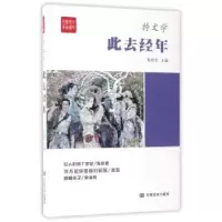 诺森此去经年朱铁军主编9787517121480中国言实出版社