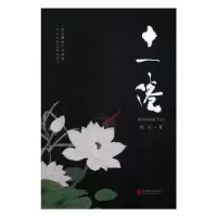 诺森十一倦纯白著9787550297814北京联合出版公司