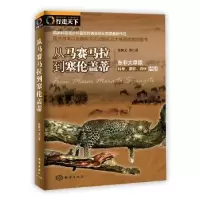 诺森从马赛马拉到塞伦盖蒂张树义等9787502796907海洋出版社