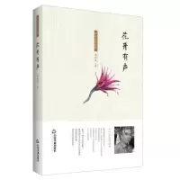 诺森花开有声周维先9787506859707中国书籍出版社