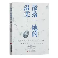 诺森散落一地的温柔应志刚978750901195当代界出版社