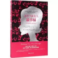 诺森不生气的女人幸福韩菲编著9787516812471台海出版社