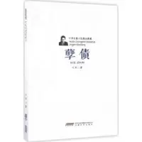 诺森孽债叶辛9787539658995安徽文艺出版社