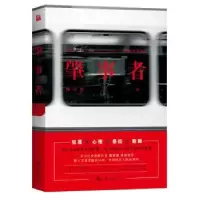 诺森肇事者魏审磨著9787510852268九州出版社