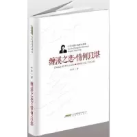 诺森缠溪之恋·情何以堪叶辛9787539659039安徽文艺出版社