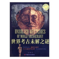 诺森世界考古未解之谜张小梅编9787802508880中国言实出版社