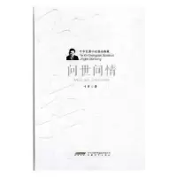 诺森问世间情(精装)叶辛9787539659060安徽文艺出版社