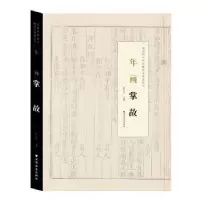 诺森年画掌故陈红彦主编9787547612101上海远东出版社