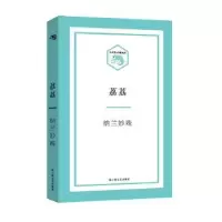 诺森荔荔纳兰妙殊9787532162437上海文艺出版社